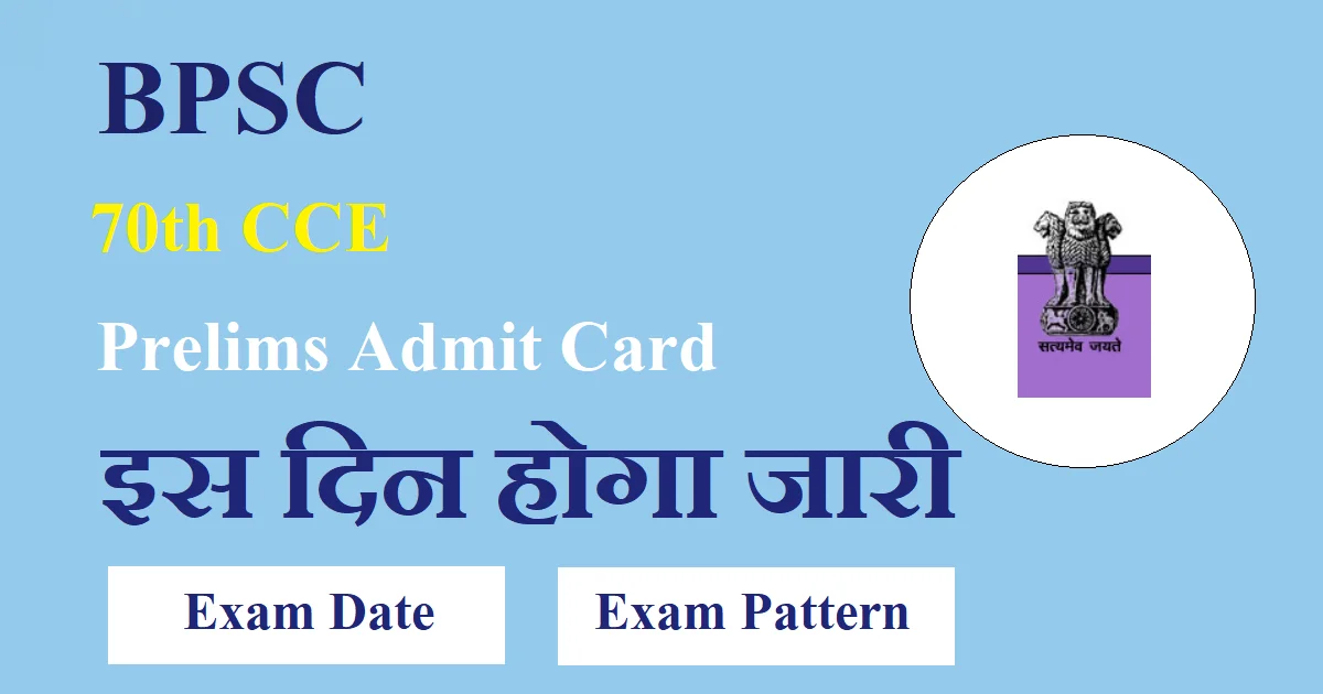 BPSC 70th CCE Prelims Admit Card 2024 Download