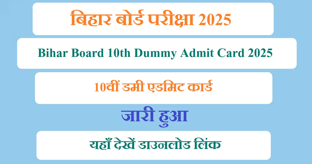 Bihar Board 10th Dummy Admit Card 2025