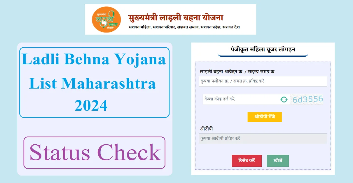 Ladli Behna Yojana List Maharashtra 2024 Status