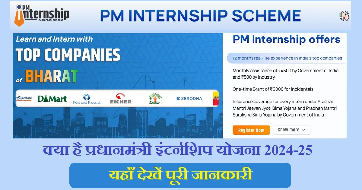 PM Internship Scheme Registration