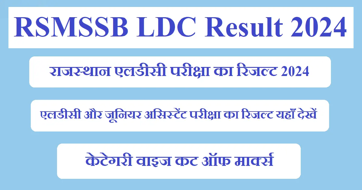 RSMSSB LDC Result 2024