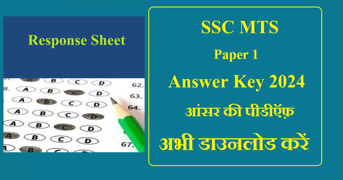 SSC MTS Paper-1 Answer Key 2024