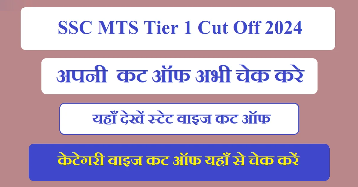 SSC MTS Tier 1 Cut Off 2024