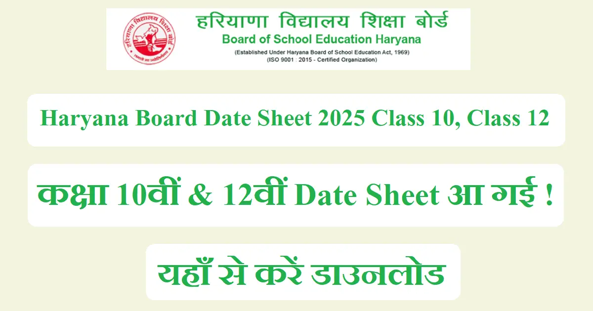 Haryana Board Date Sheet 2025