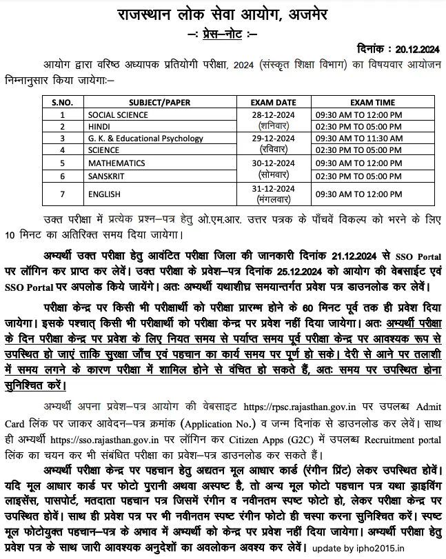 RPSC Second Grade Sanskrit Department Exam Admit Card 2024 Notice