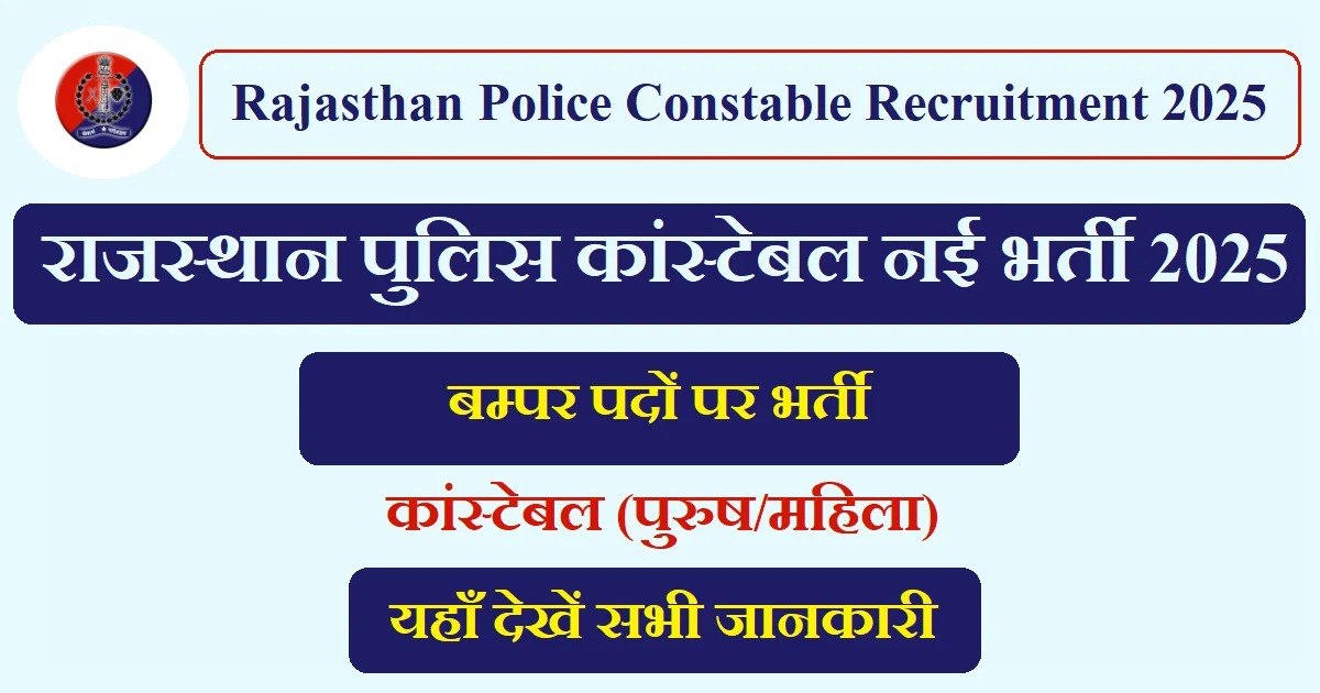 Rajasthan Police Constable Recruitment 2025