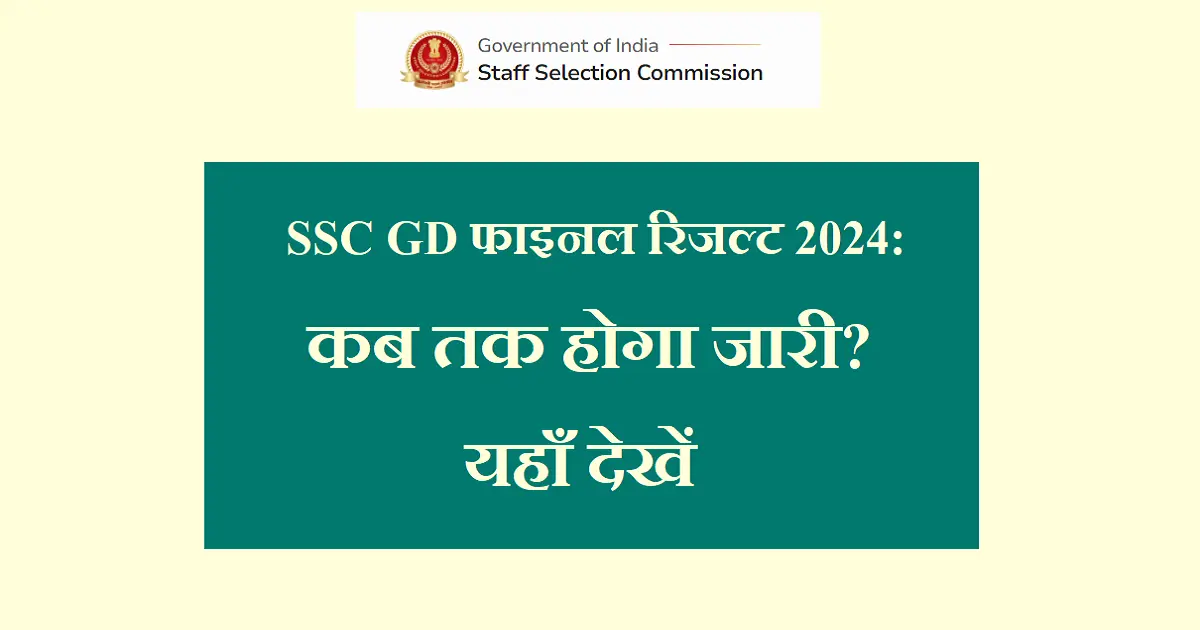 SSC GD Final Result 2024 Date