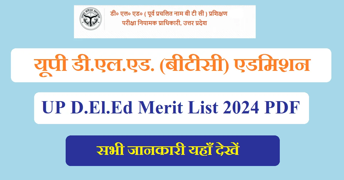 UP D.El.Ed Merit List 2024