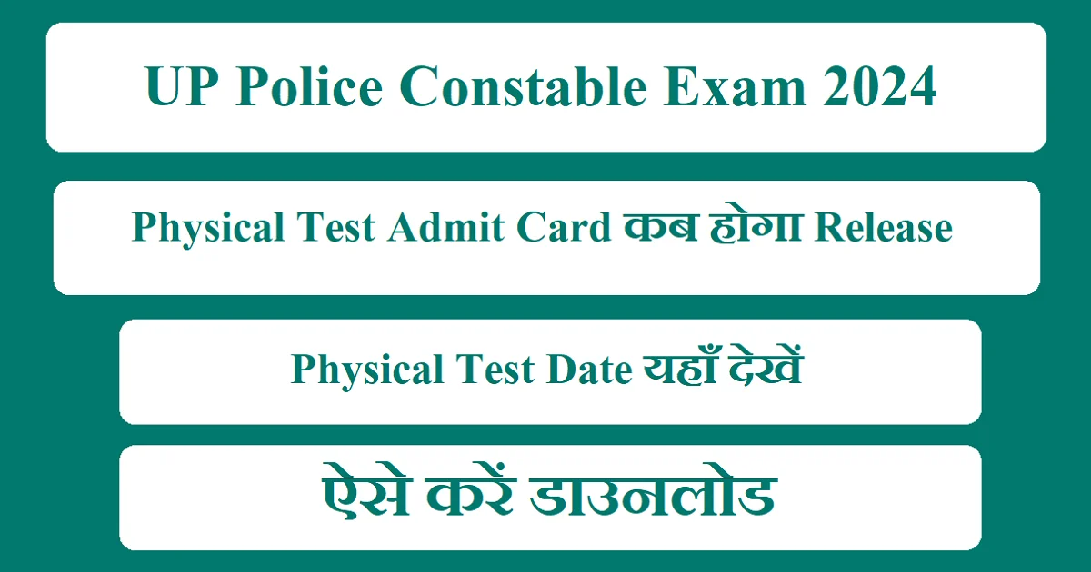 UP Police Physical Test Admit Card 2024