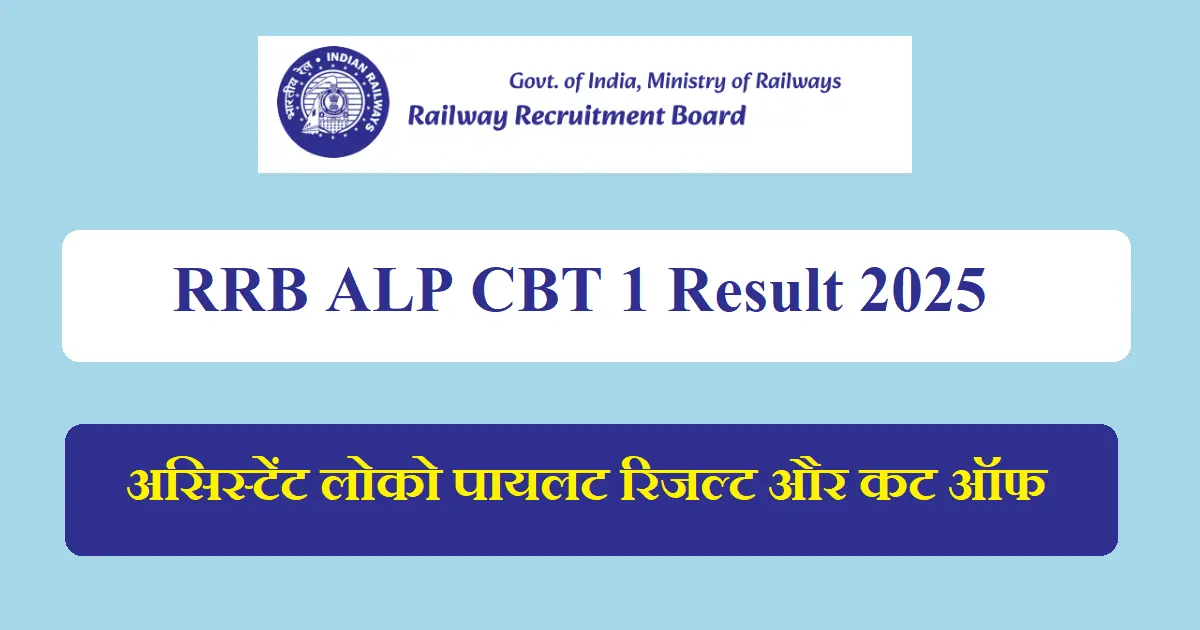 RRB ALP CBT 1 Result 2025