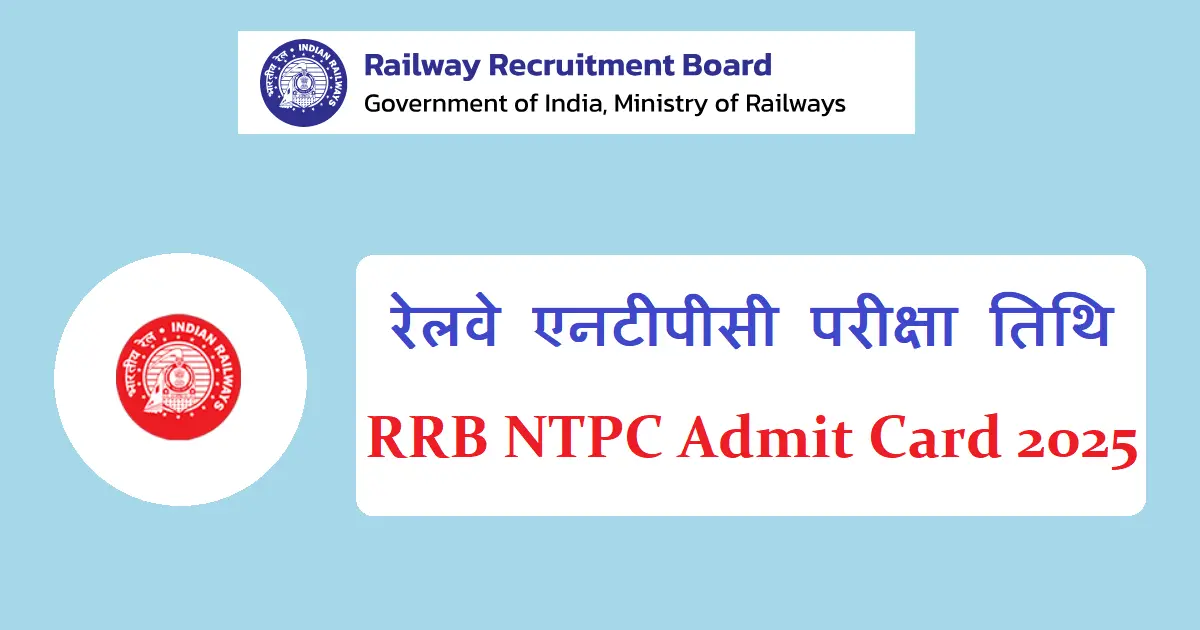 RRB NTPC Admit Card 2025