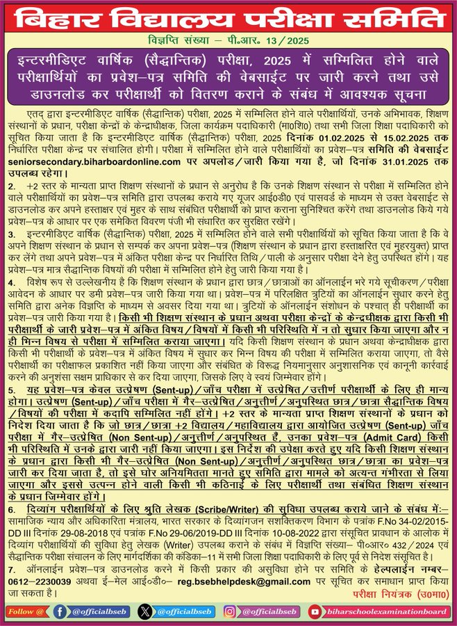 bihar board 12th admit card 2025 download